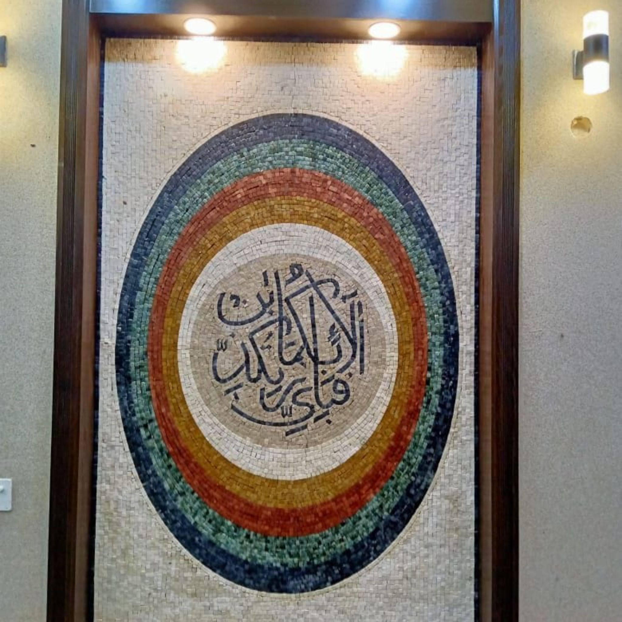 Qul Huwa Allahu Ahad Rainbow Mosaic Wall Panel